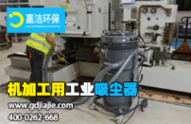 工業(yè)吸塵器是什么，如何選擇合適的？